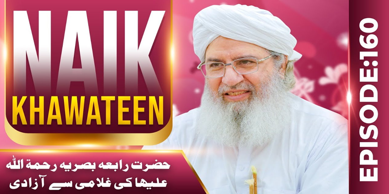 Naik Khawateen Ep 160